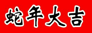 display_picture.php?url=http%3A%2F%2Fimgsa.baidu.com%2Fforum%2Fw%253D580%2Fsign%3D8188faf05366d0167e199e20a72bd498%2F312d805494eef01f827a61f8e1fe9925bd317dc7.jpg
